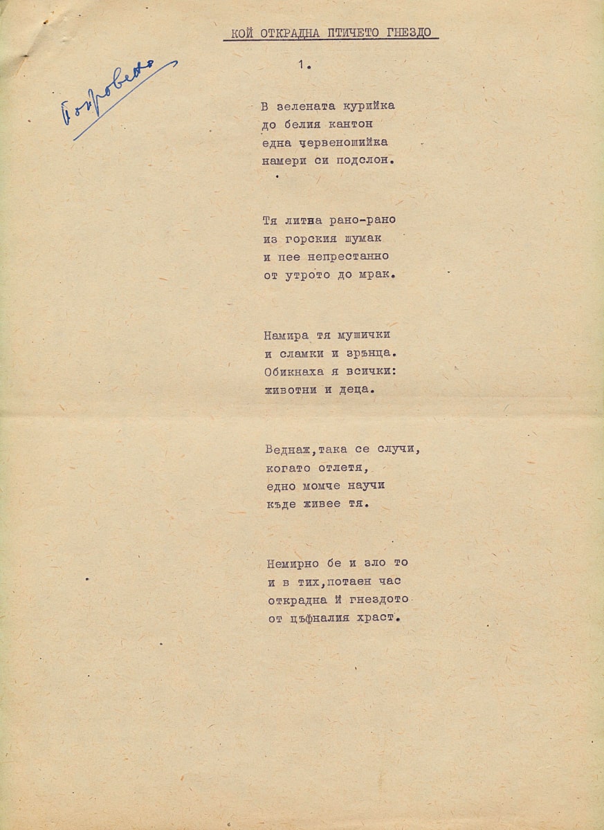 Кой открадна птичето гнездо