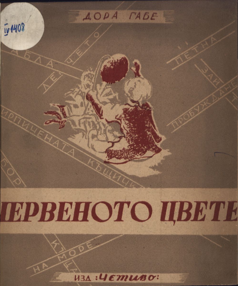 Червеното цвете