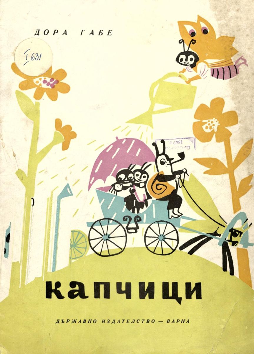Капчици