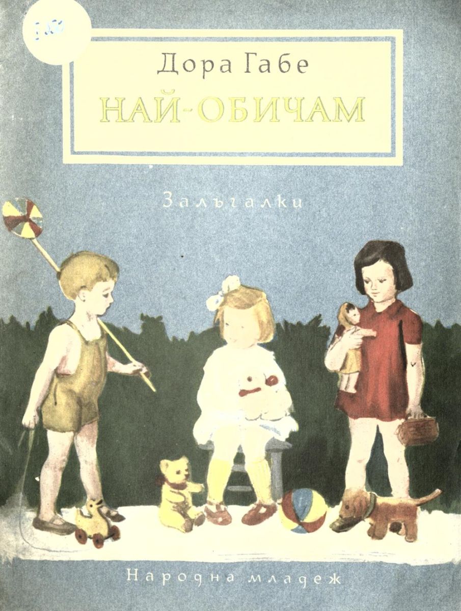 Най-обичам