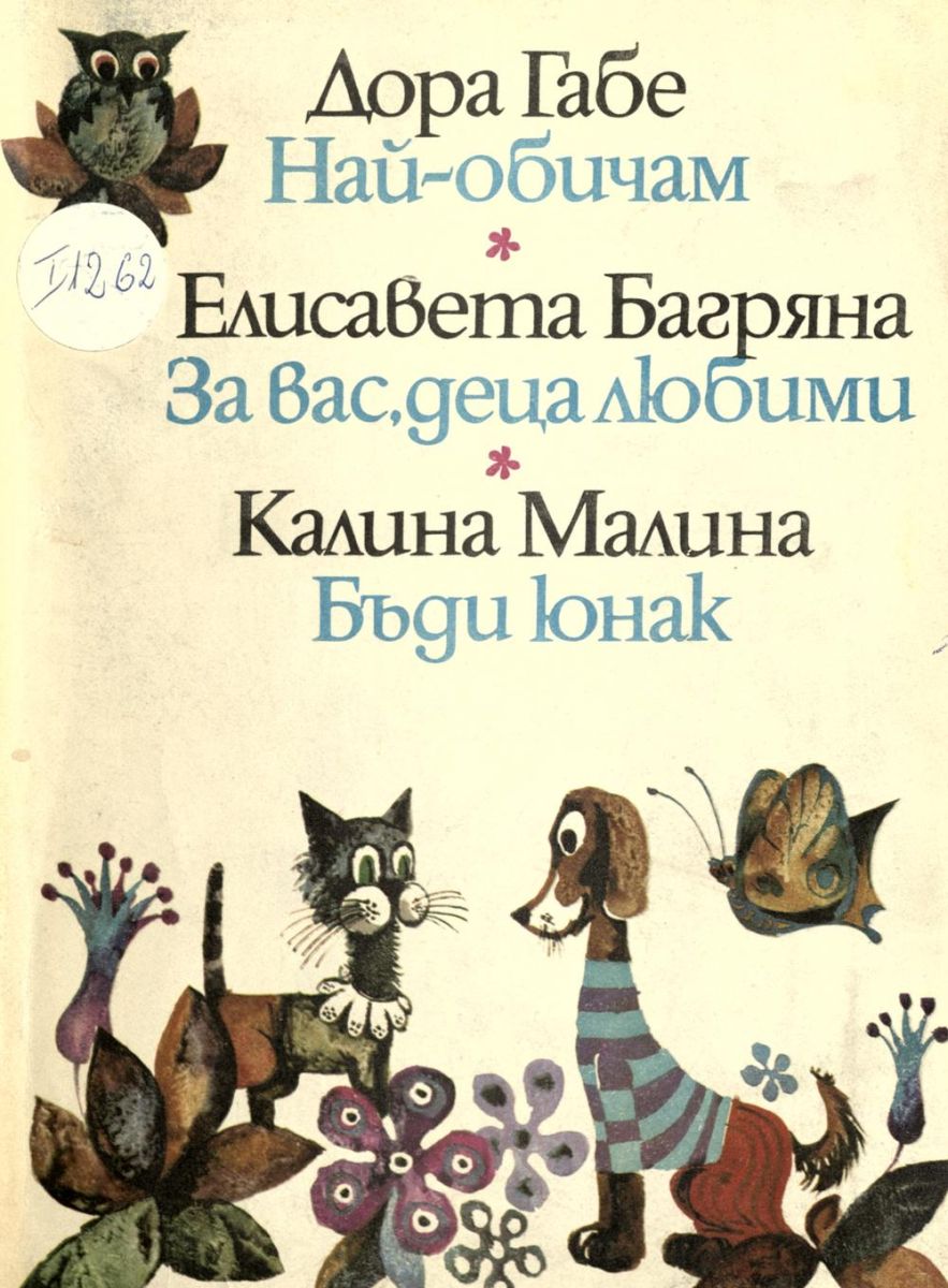 Най обичам