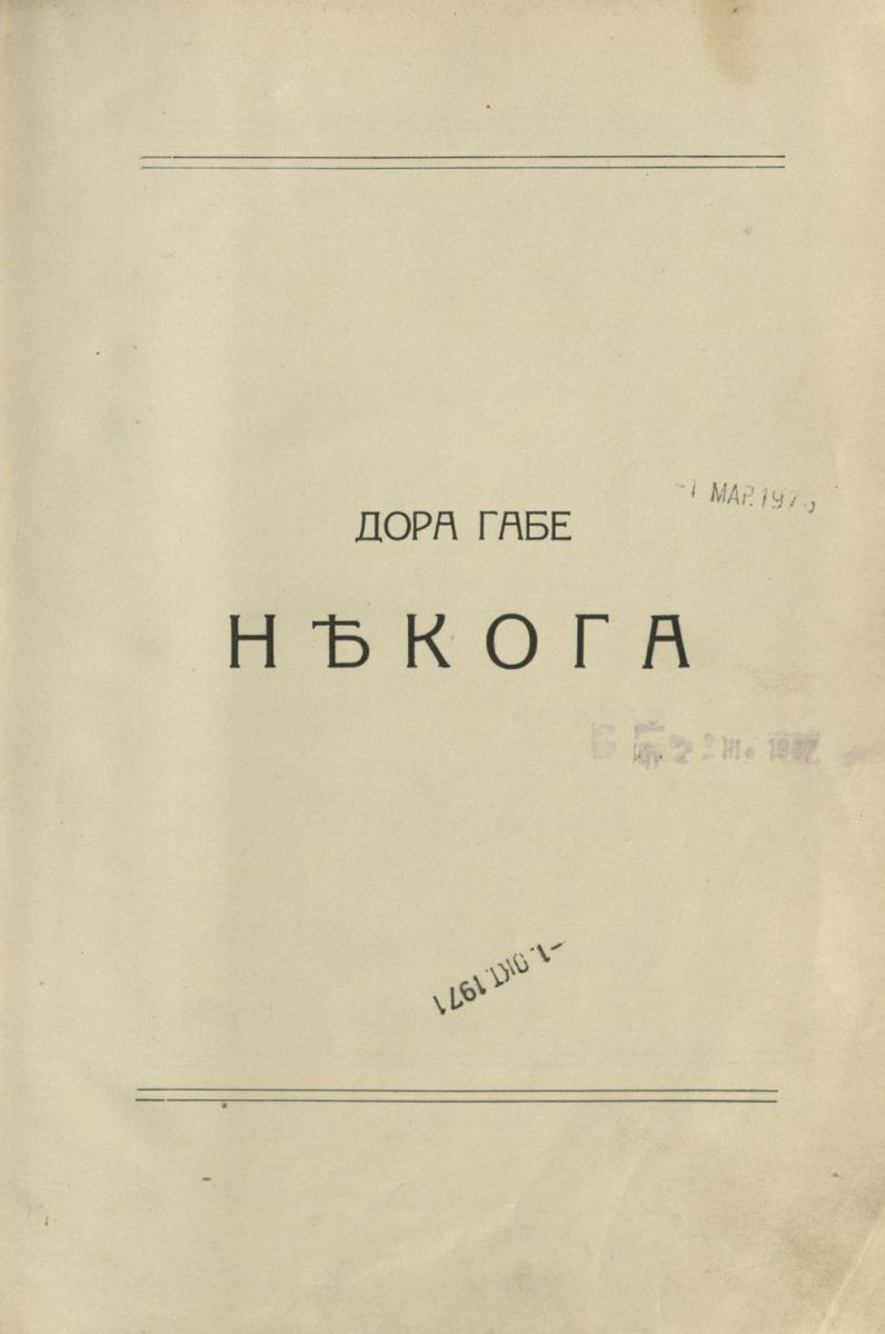 Някога