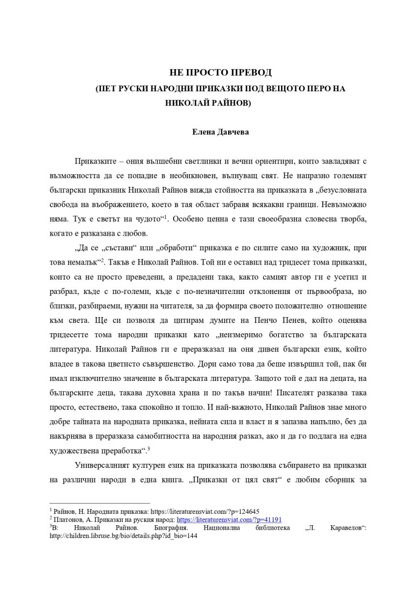 Не просто превод
