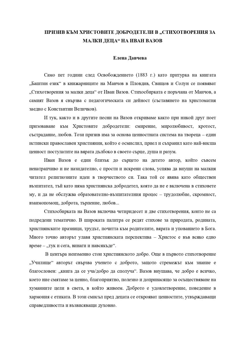 Призив към Христови добродетели в 