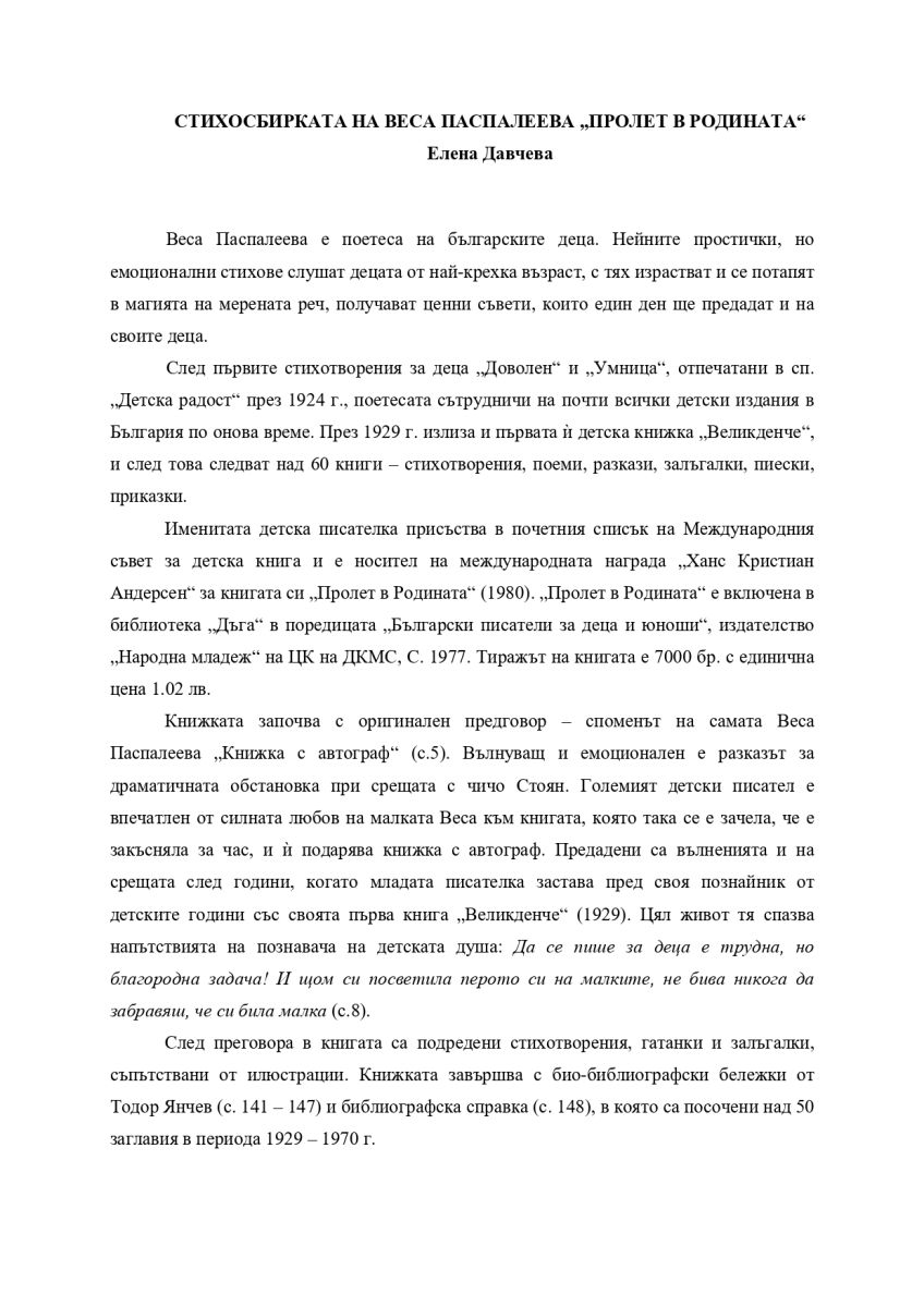 Стихосбирката на Веса Паспалеева 