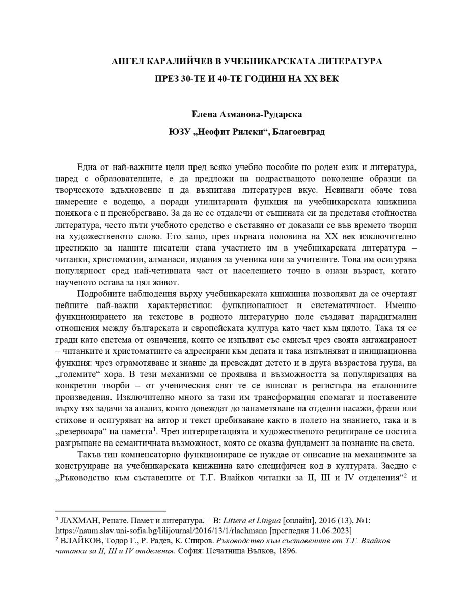 Ангел Каралийчев в учебникарската литература през 30-те и 40-те години на XX век