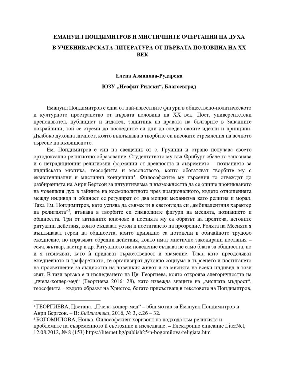 Емануил Попдимитров и мистичните очертания на духа в учебникарската литература от първата половина на XX век