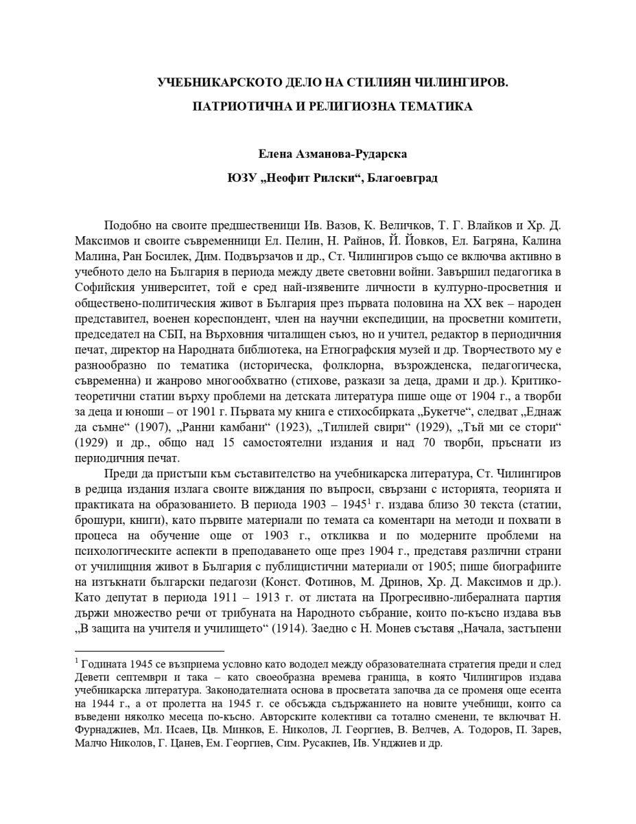 Учебникарското дело на Стилиян Чилингиров. Патриотична и религиозна тематика