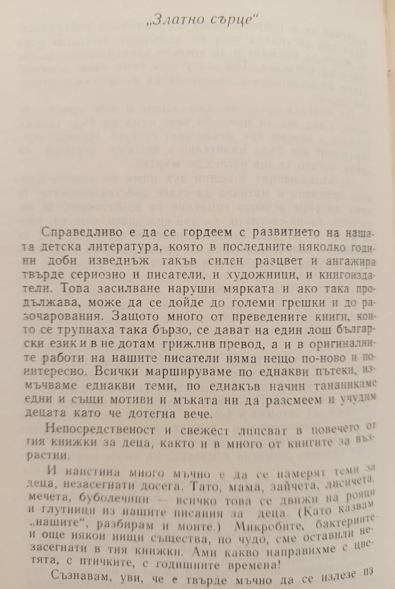 Златно сърце