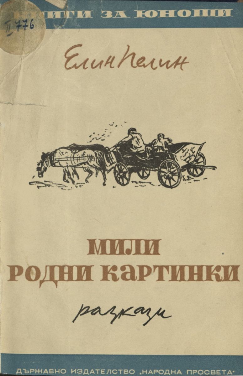 Мили родни картинки