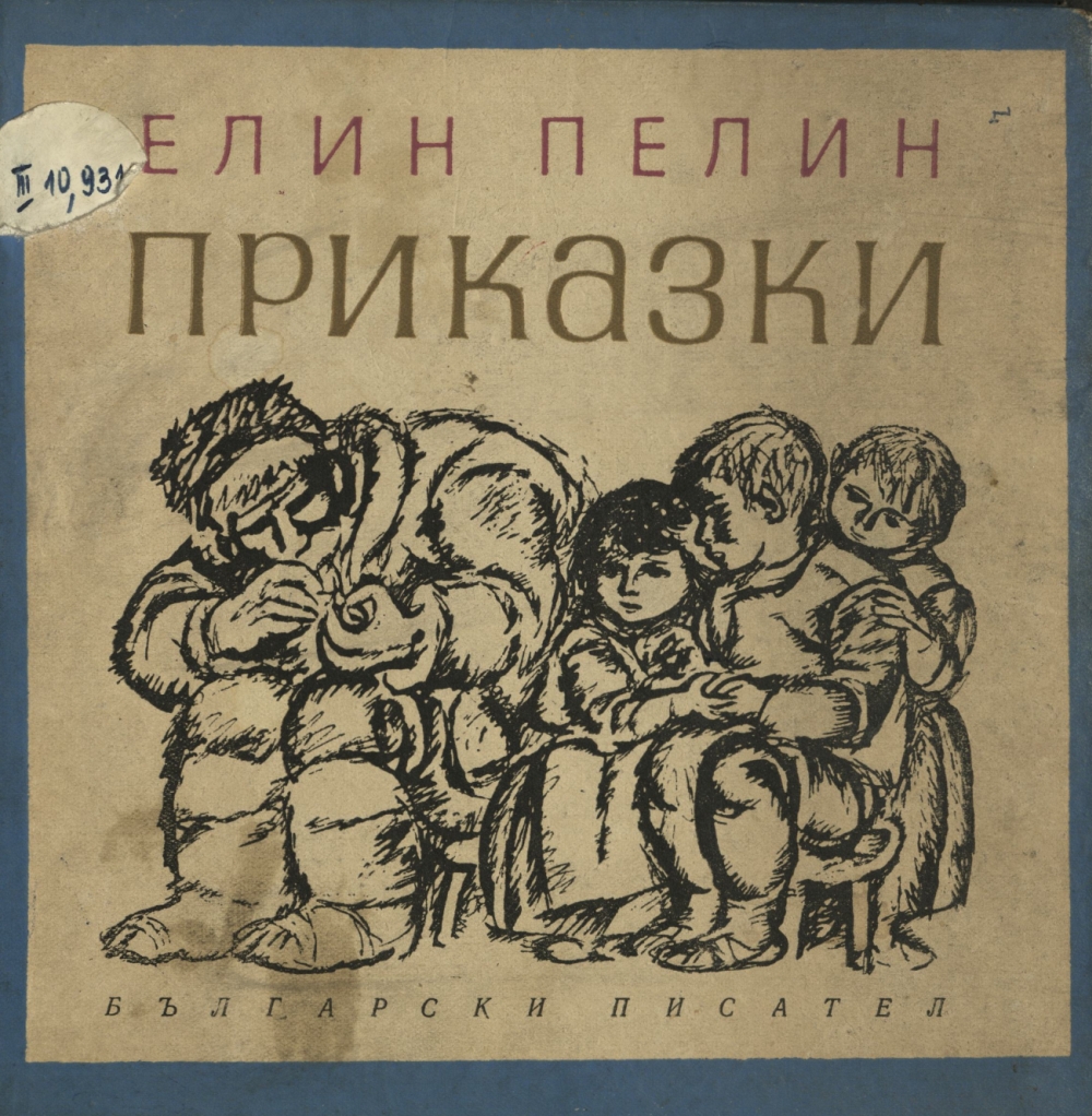 Приказки