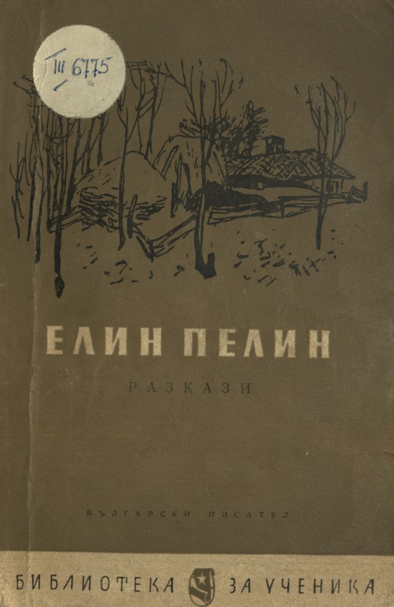 Разкази