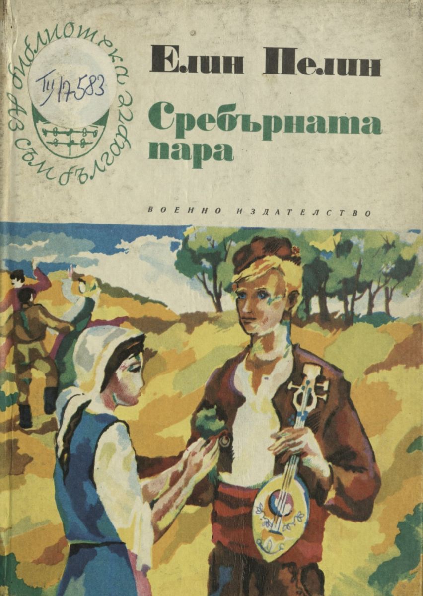 Сребърната пара