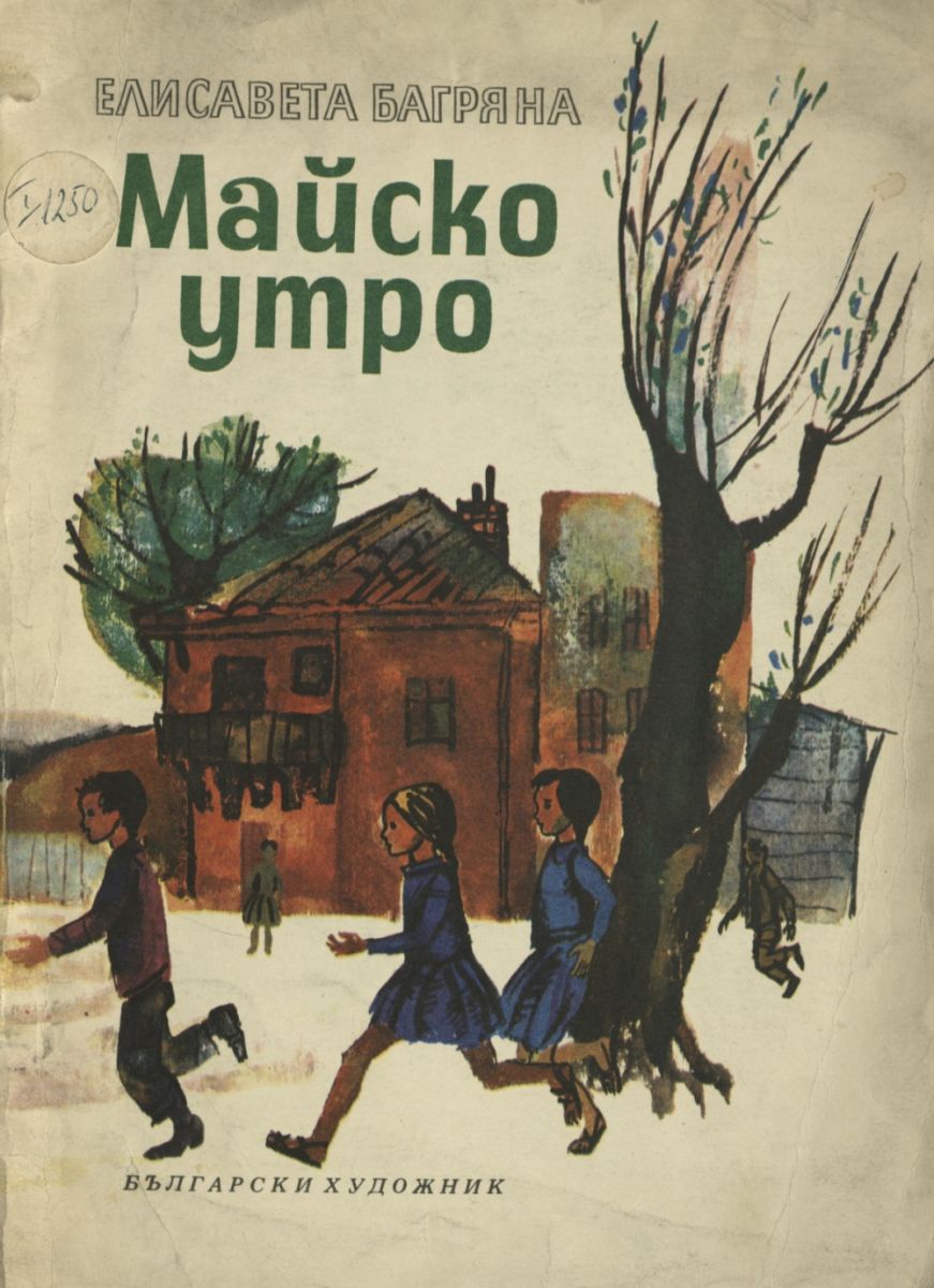 Майско утро