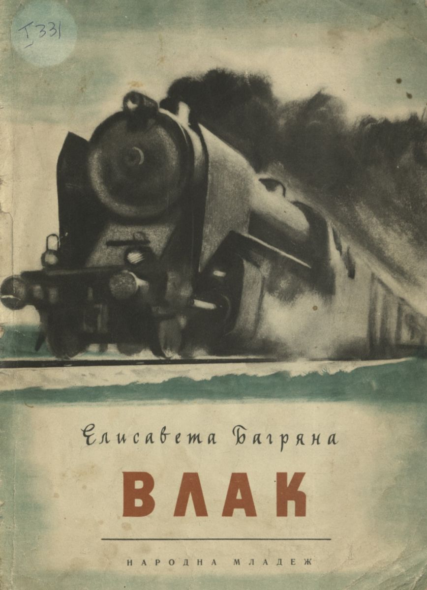 Влак