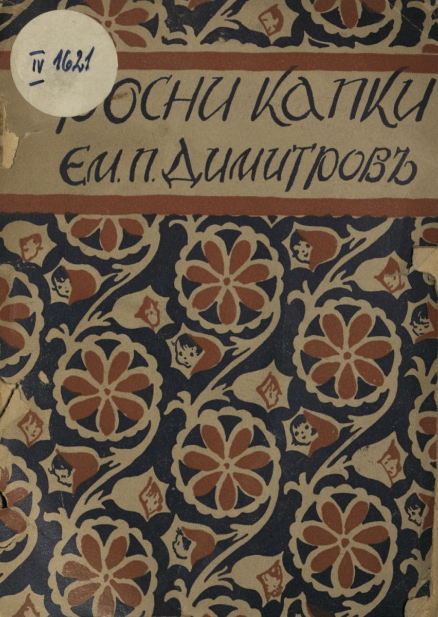 Росни капки