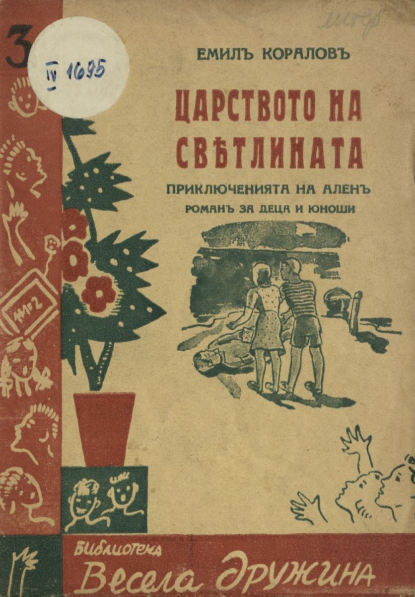 Царството на светлината