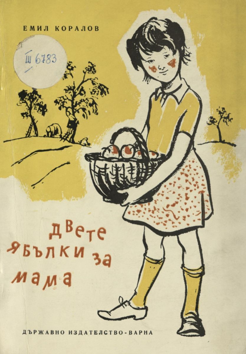 Двете ябълки за мама