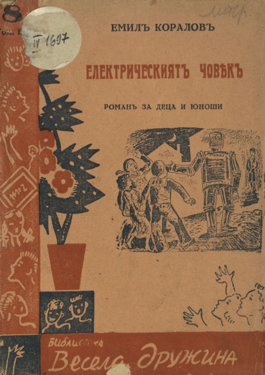 Електрическият човек