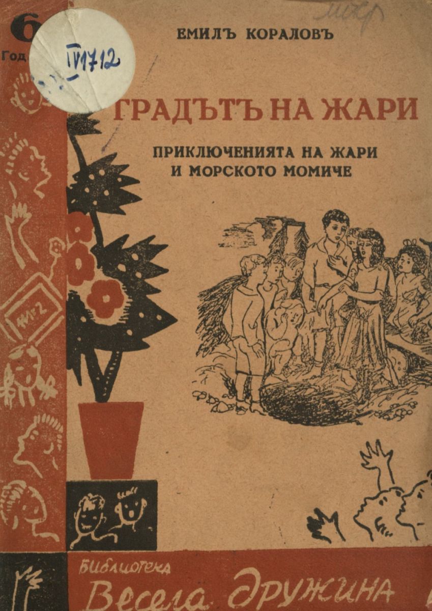 Градът на Жари