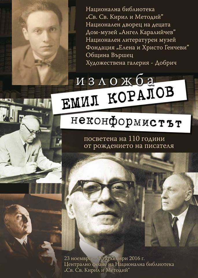 Емил Коралов неконформистът