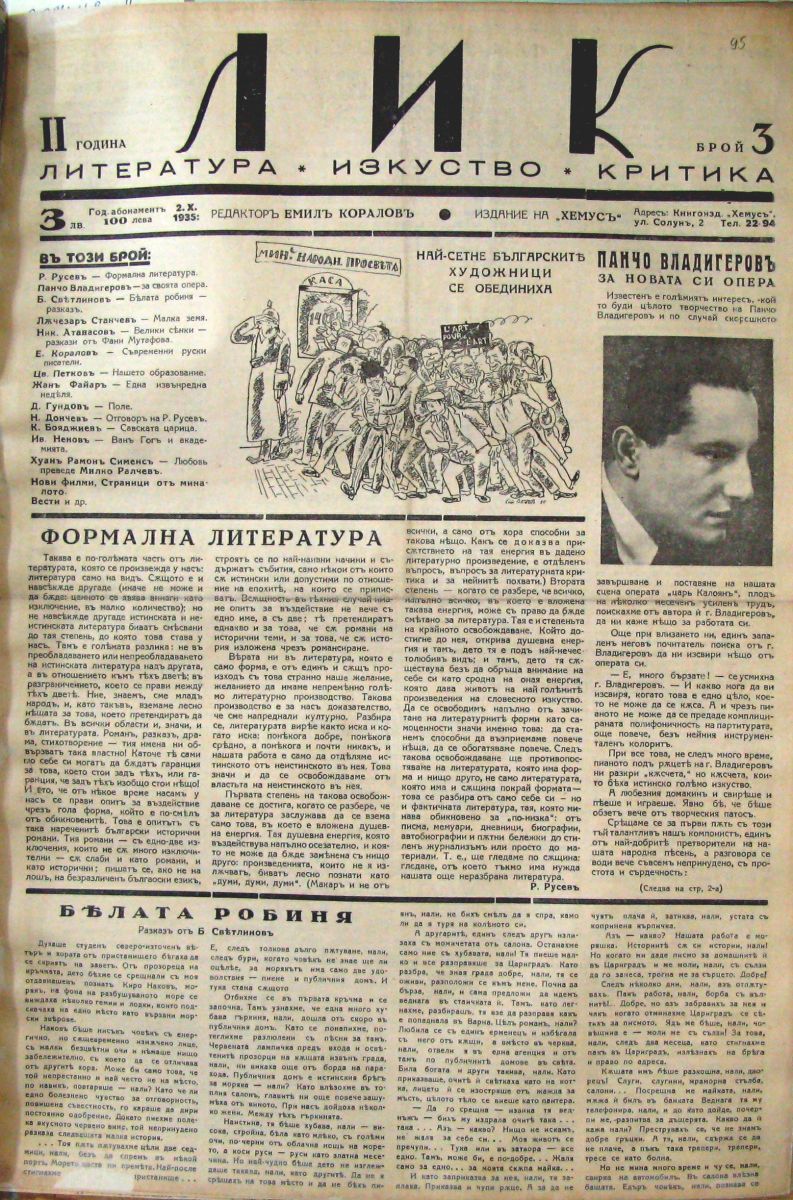Литература, изкуство, критика