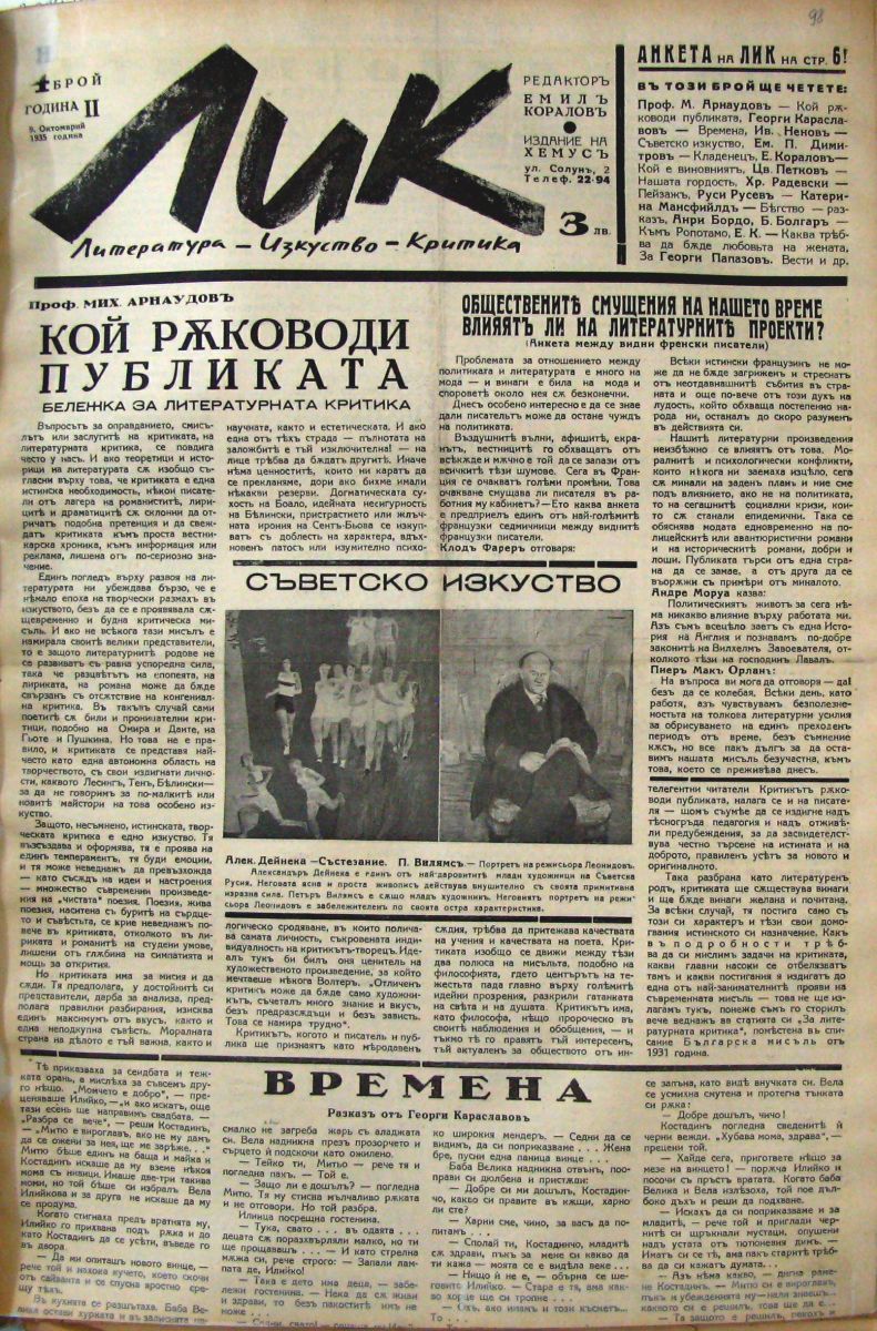 Литература, изкуство, критика