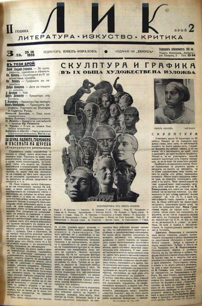 Литература, изкуство, критика