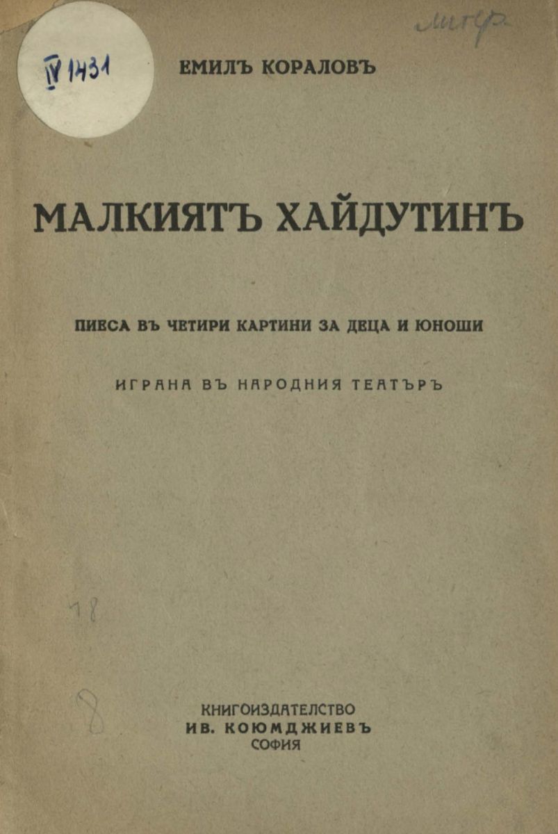 Малкият хайдутин