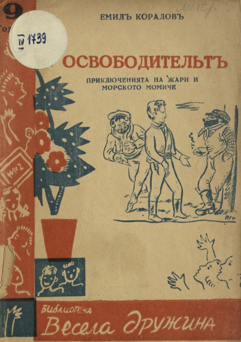 Освободителят