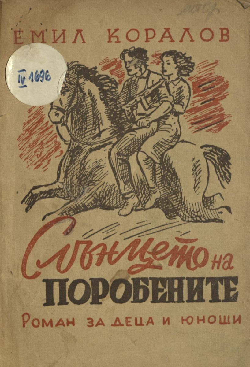 Слънцето на поробените