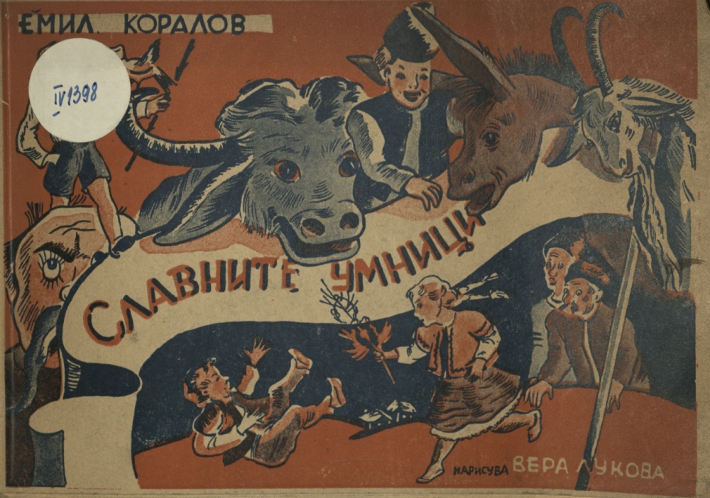Славните умници