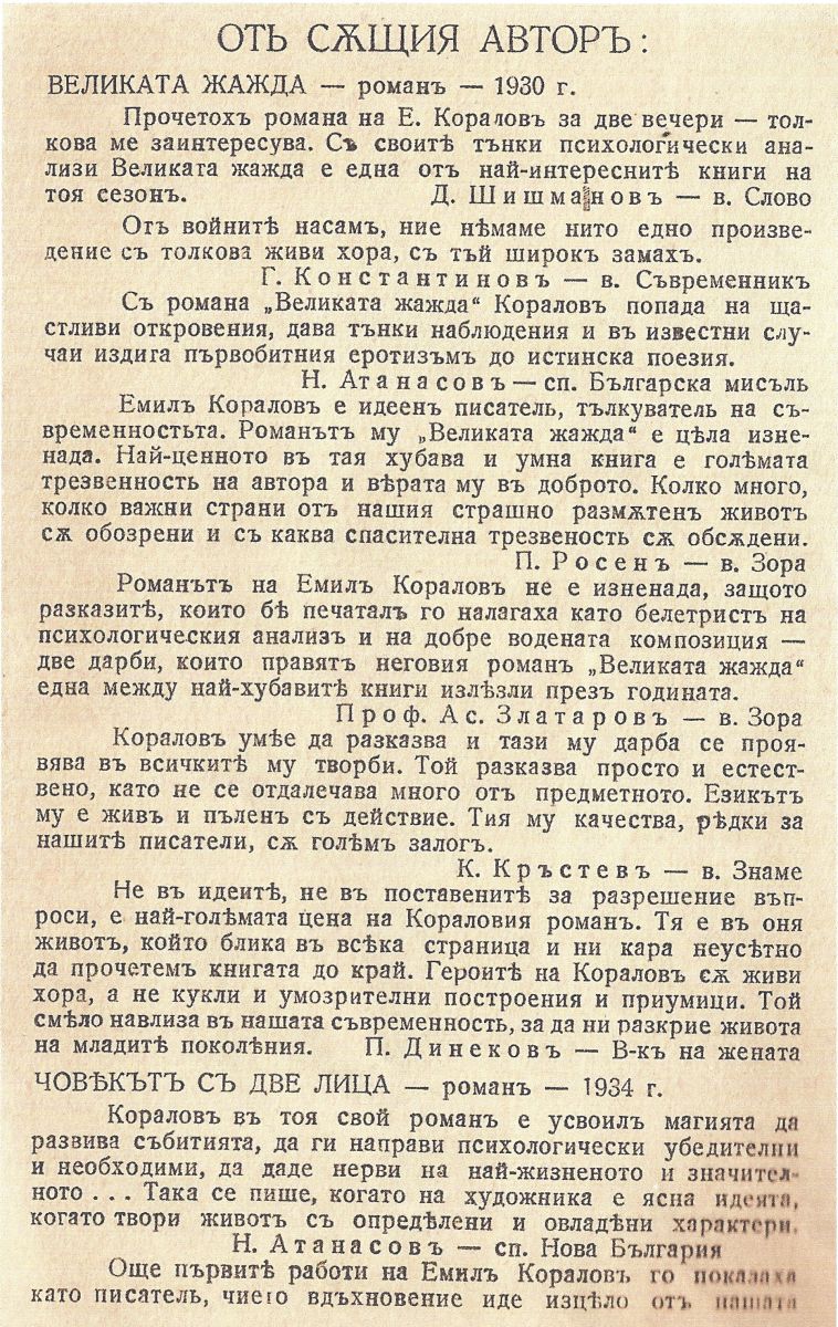 Рецензии за Емил Коралов 1930 - 1940