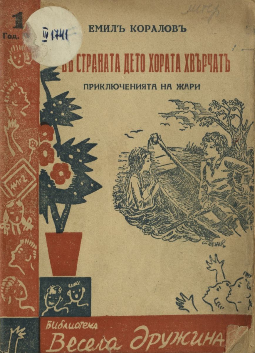 В страната дето хората хвърчат