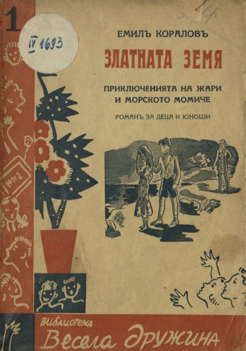 Златната земя