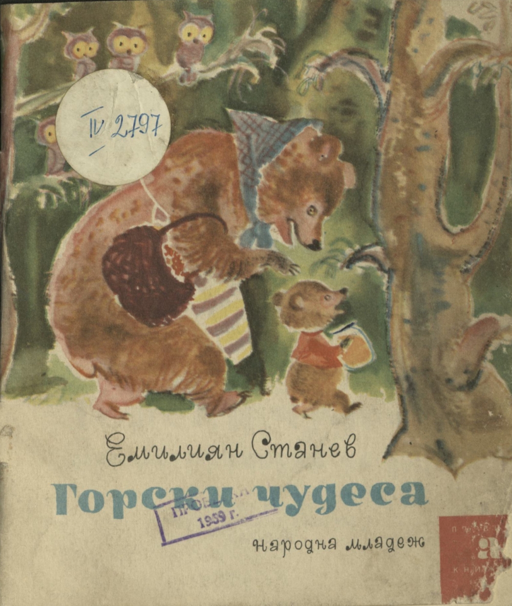 Горски чудеса