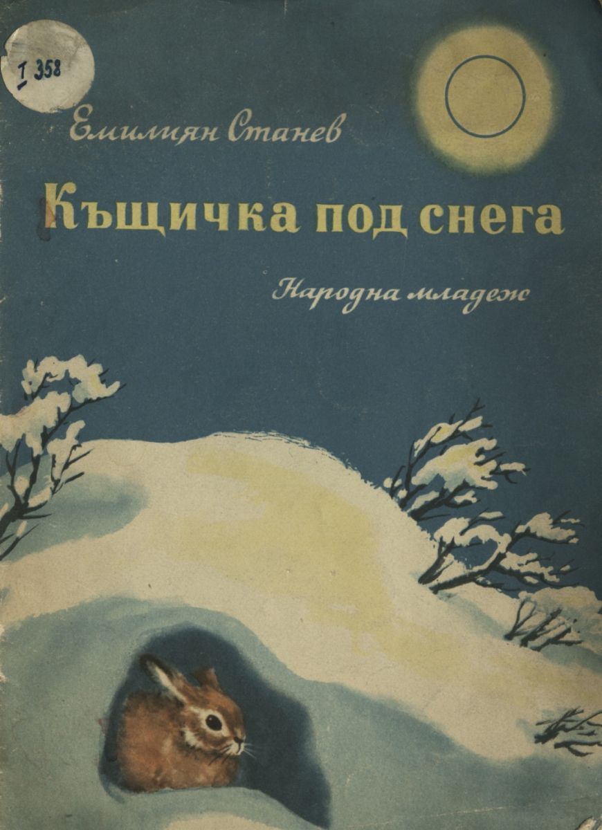 Къщичка под снега