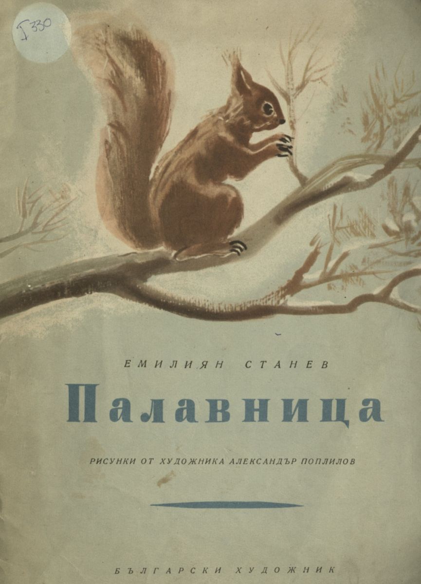 Палавница