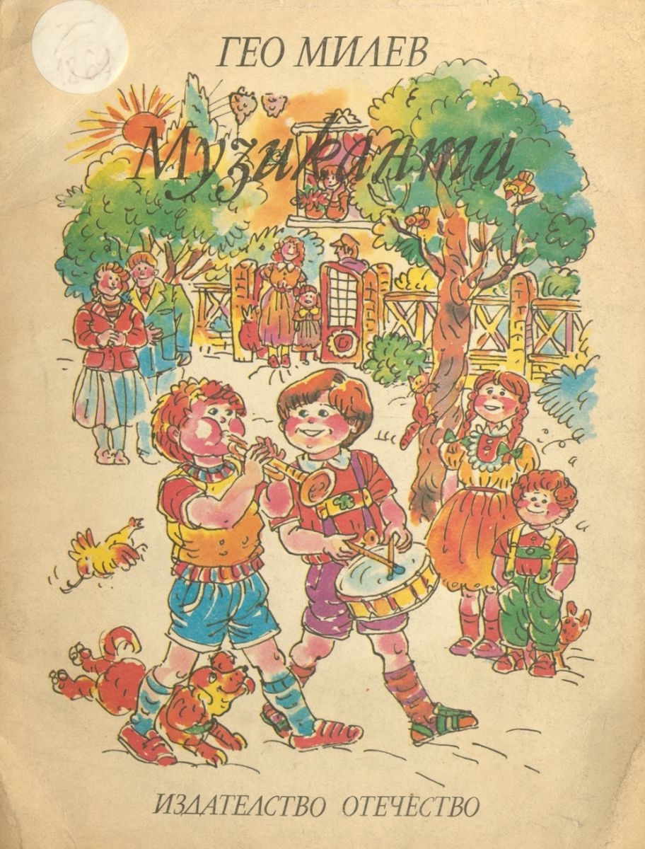 Музиканти