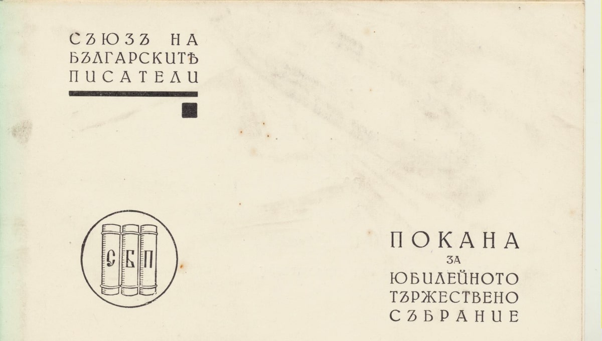 Документи СБП