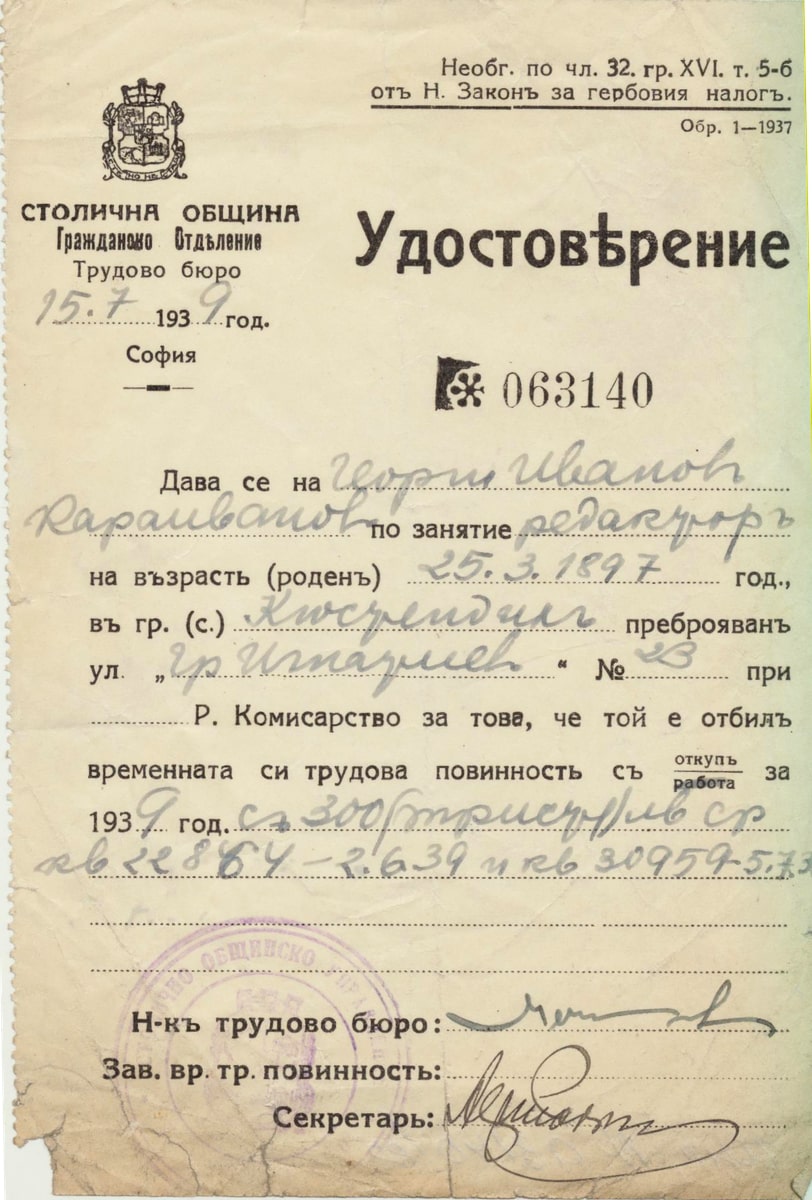 Удостоверение