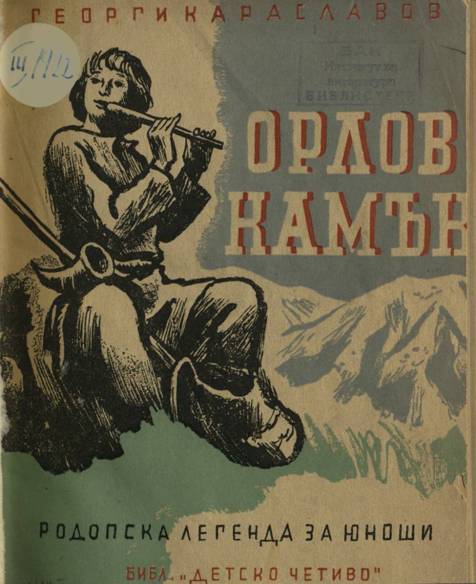 Орлов камък