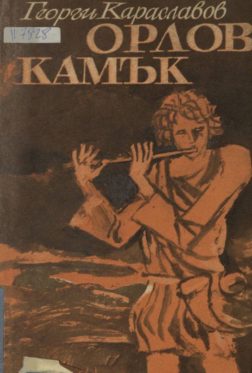 Орлов камък