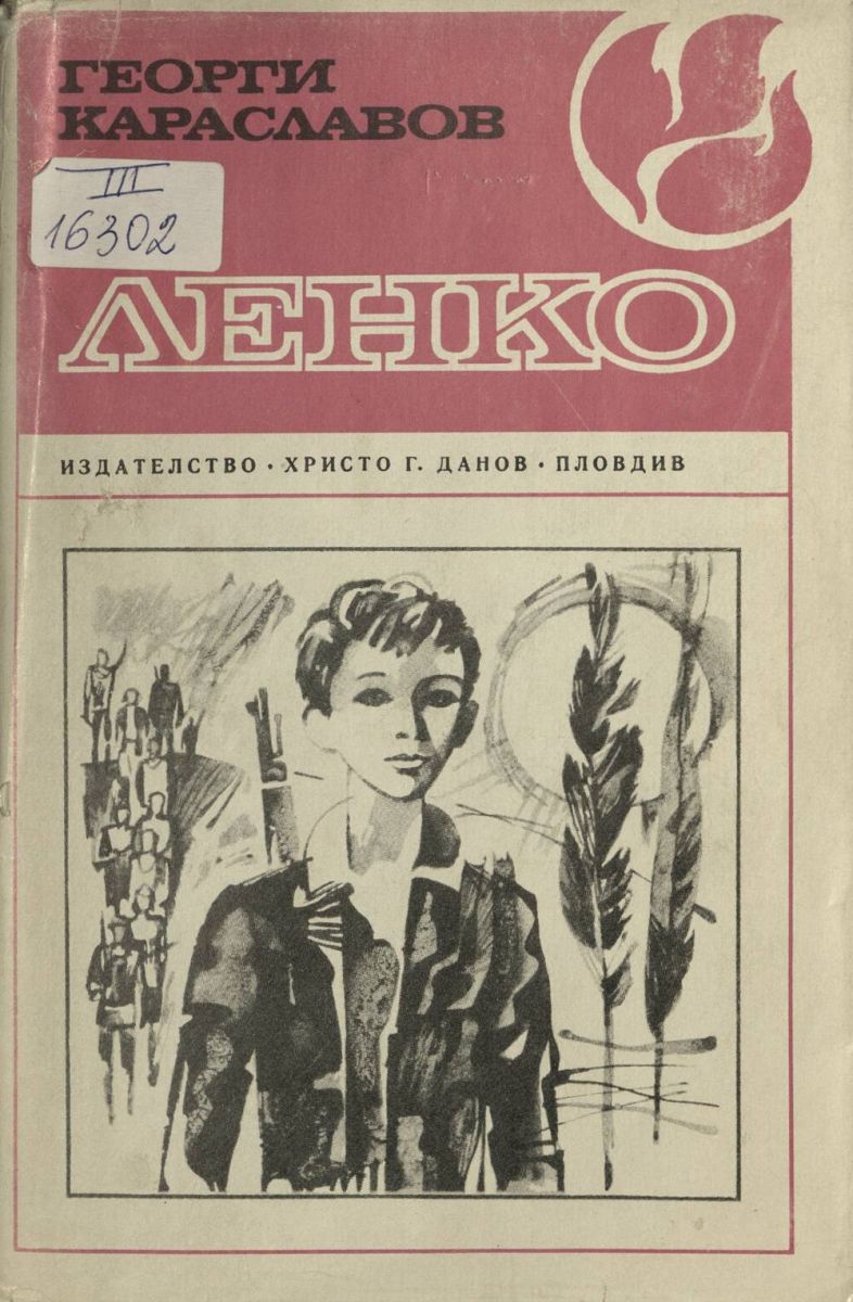 Ленко