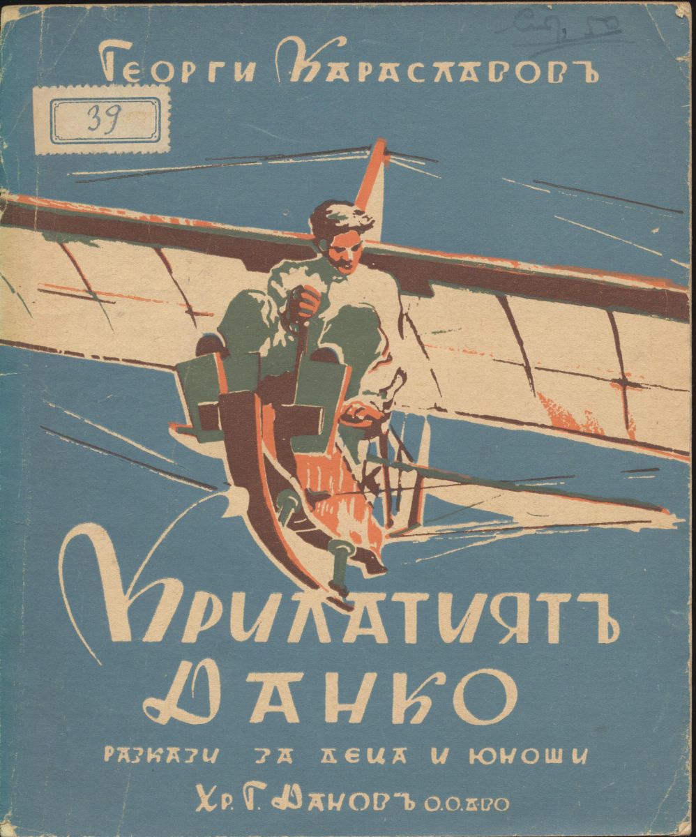 Крилатият Данко