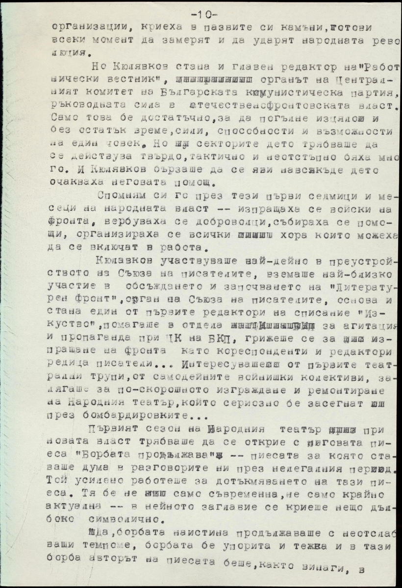 Спомени за Крум Кюлявков