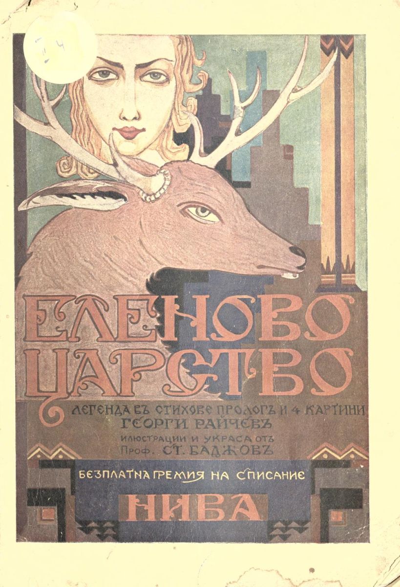 Еленово царство