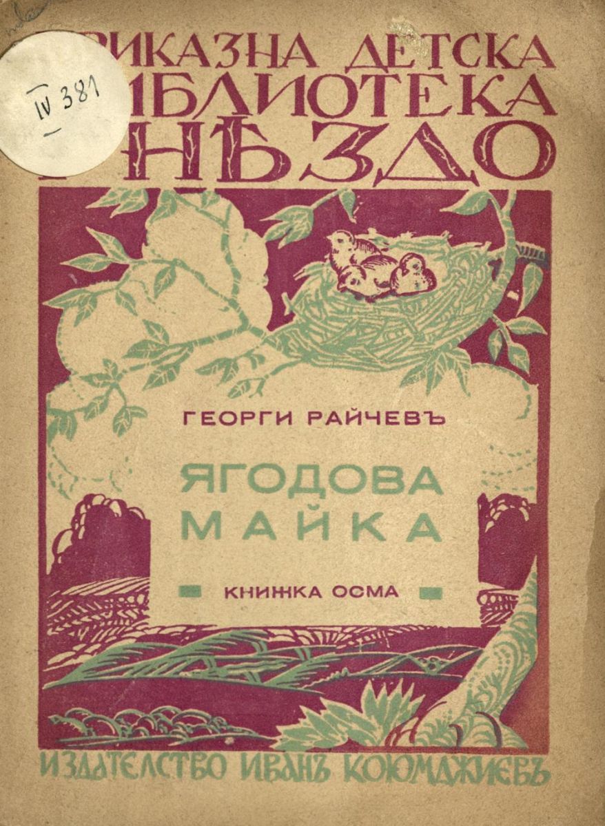 Ягодова майка