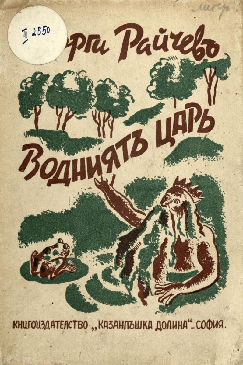 Водният цар