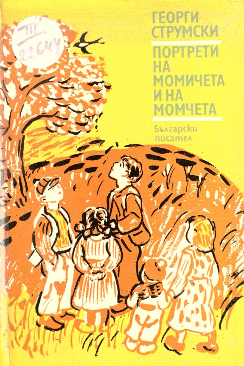 Портрети на момичета и на момчета